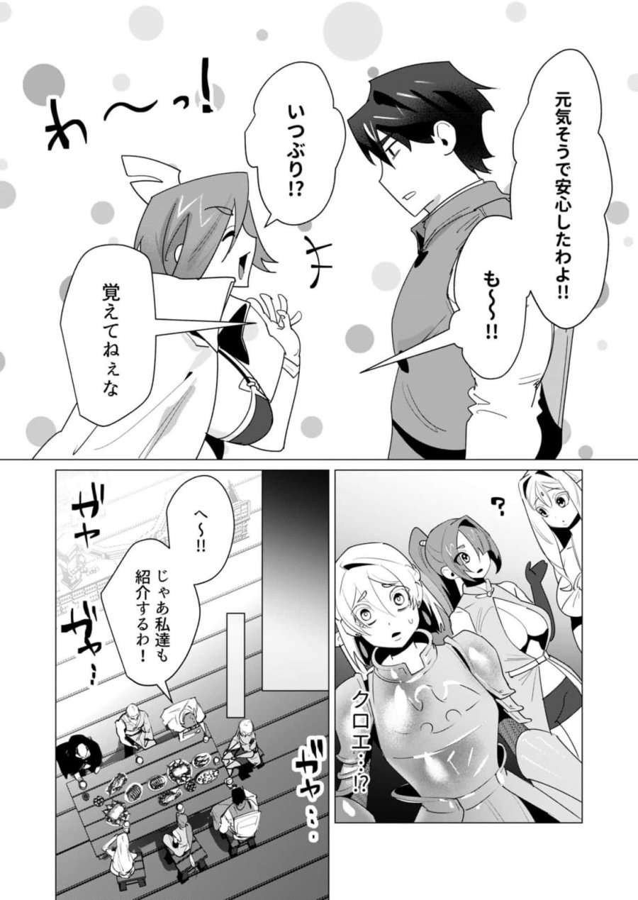 勇者さまは報酬に人妻をご希望です 第20話 - Trang 4