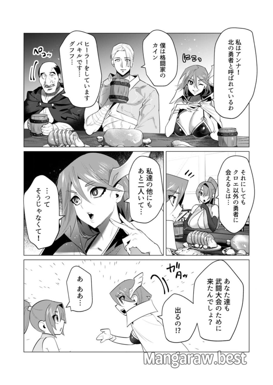 勇者さまは報酬に人妻をご希望です 第20話 - Trang 5