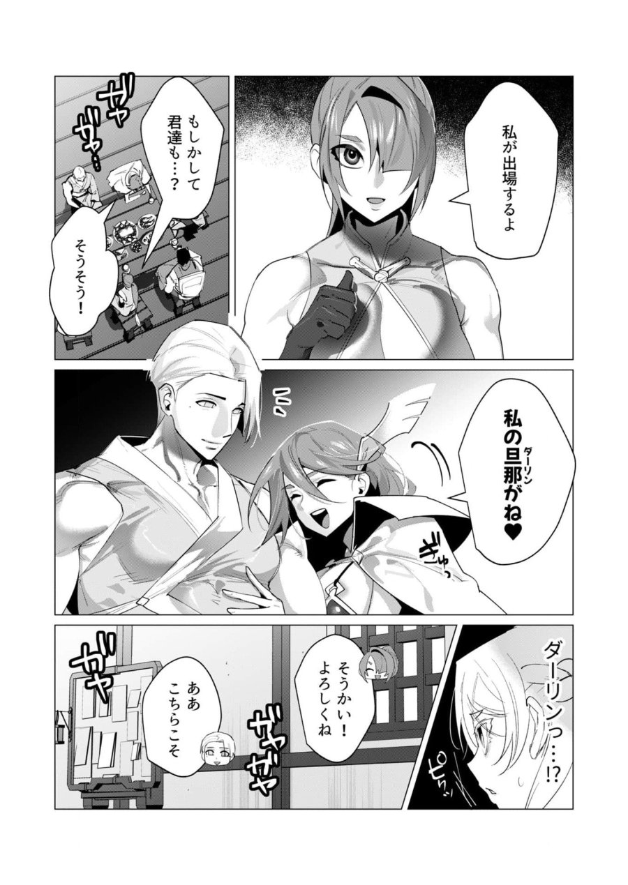 勇者さまは報酬に人妻をご希望です 第20話 - Trang 6