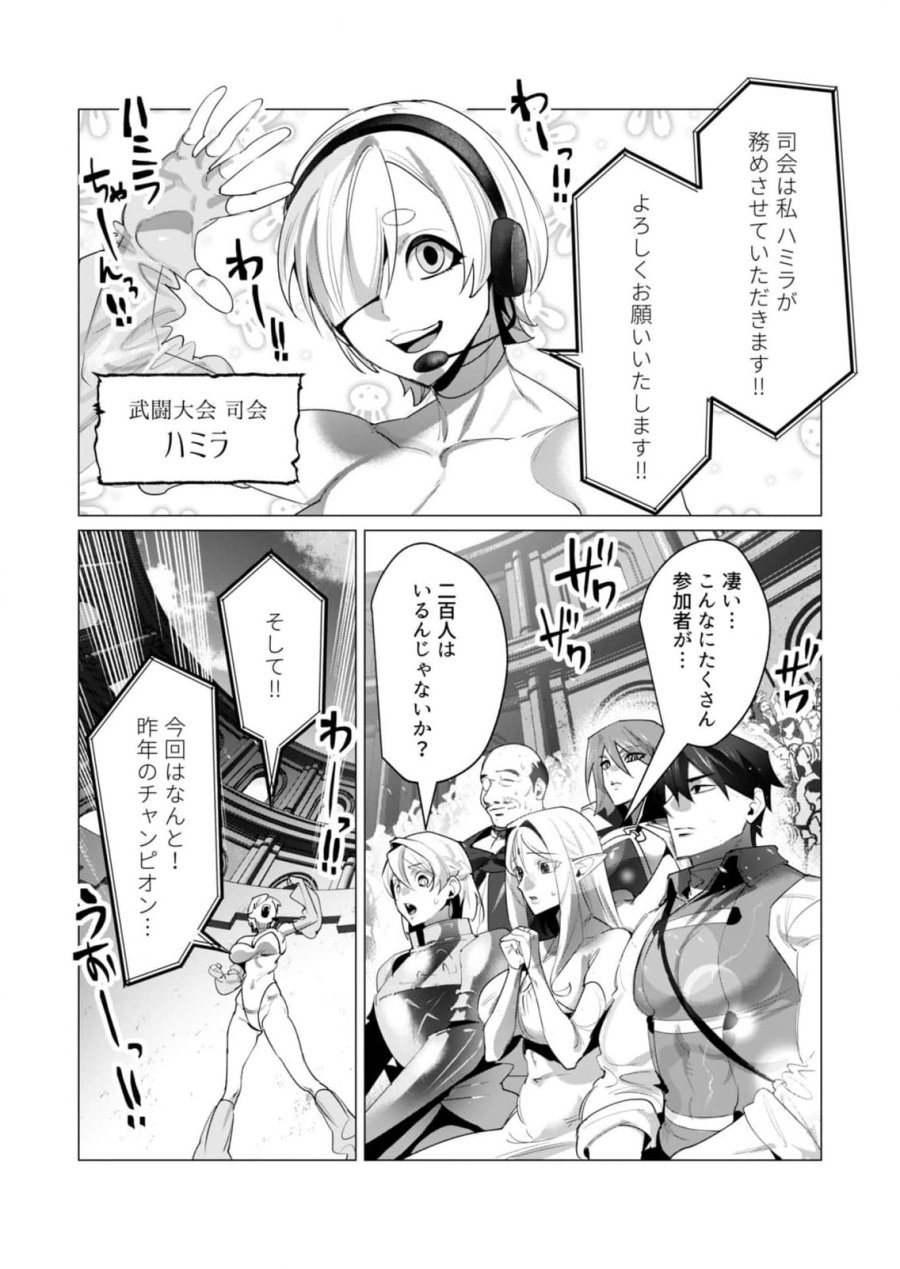 勇者さまは報酬に人妻をご希望です 第20話 - Trang 9