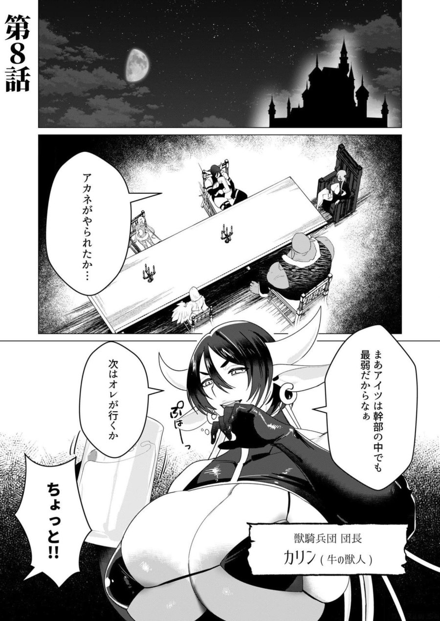 勇者さまは報酬に人妻をご希望です 第8話 - Trang 1