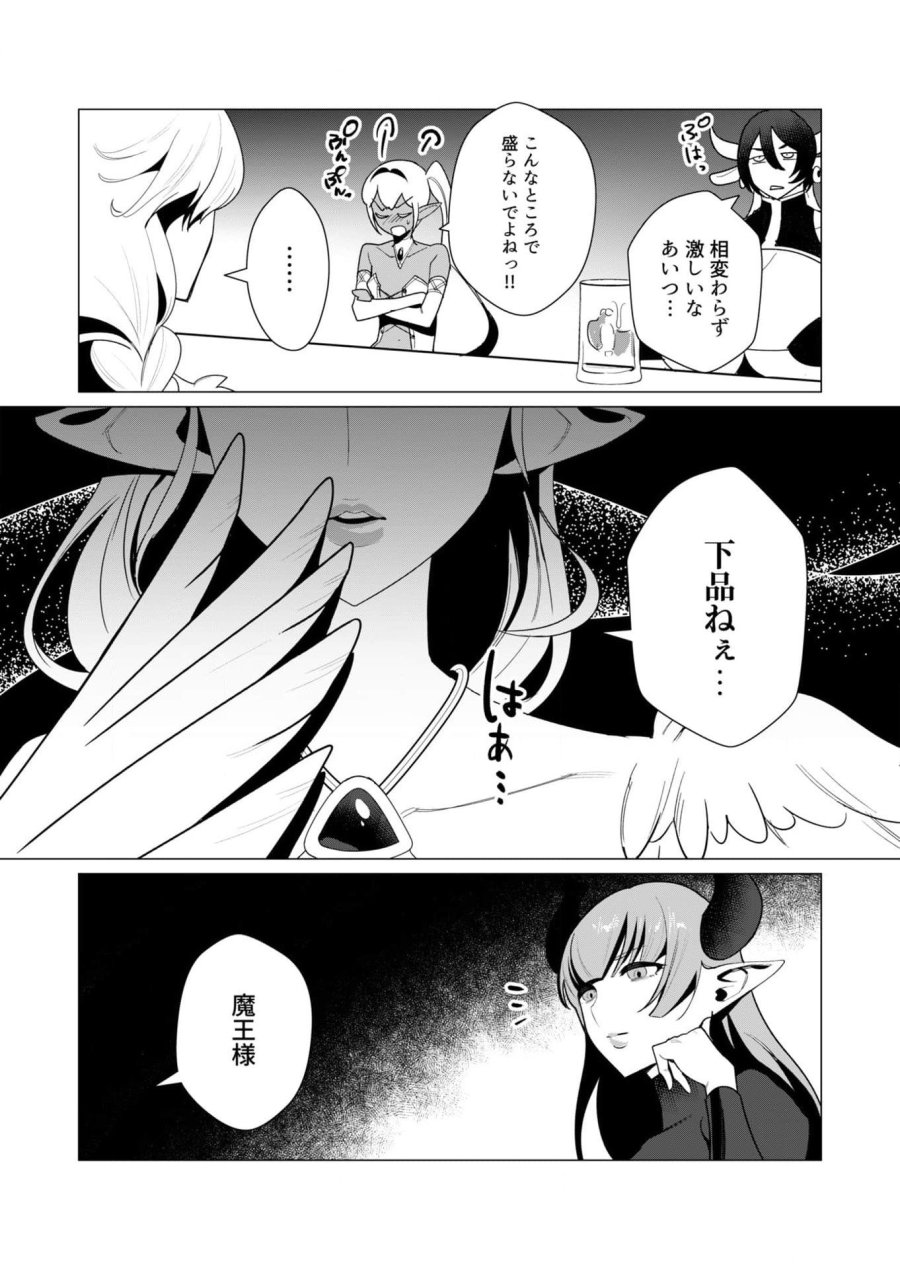 勇者さまは報酬に人妻をご希望です 第8話 - Trang 11