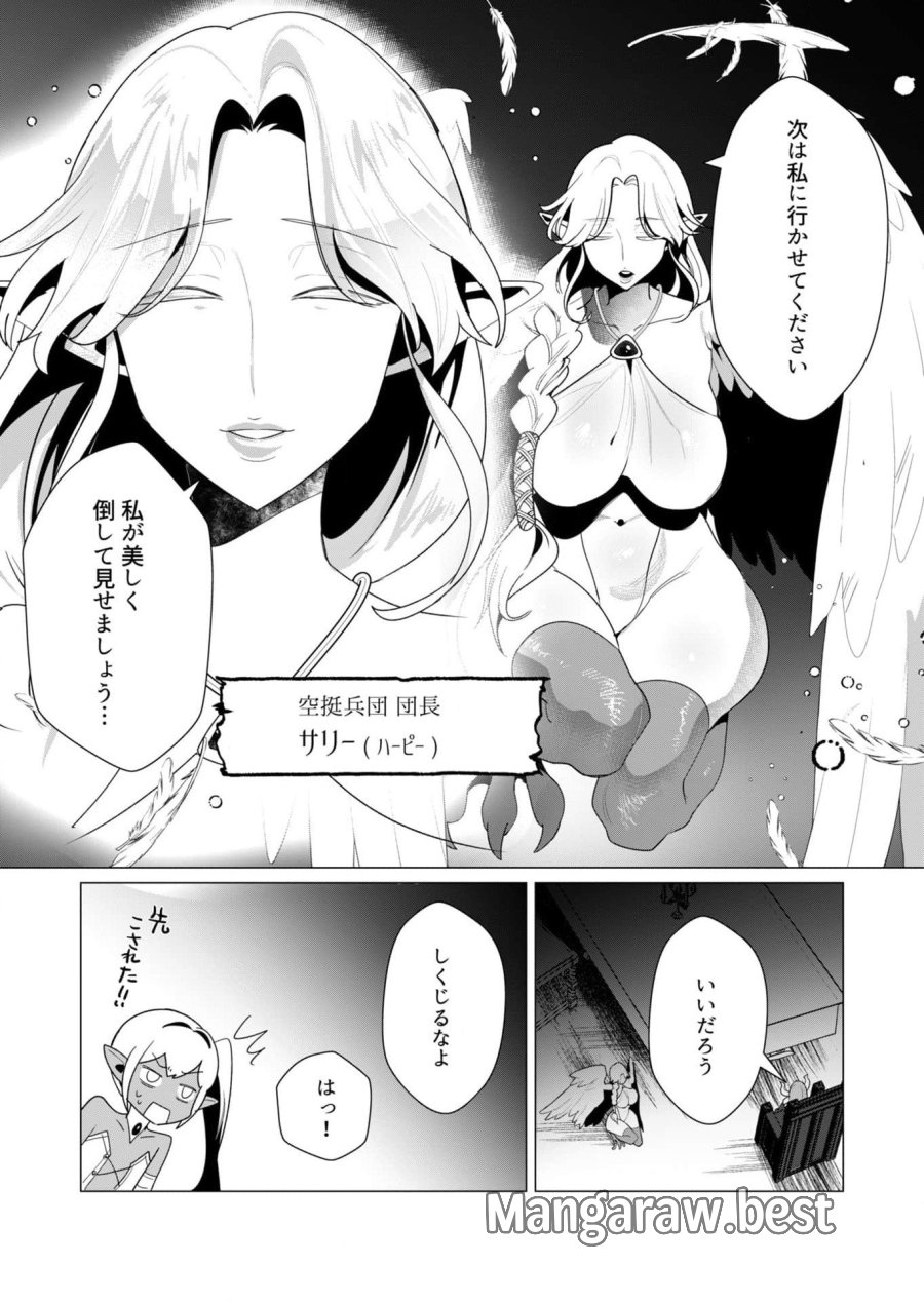 勇者さまは報酬に人妻をご希望です 第8話 - Trang 12