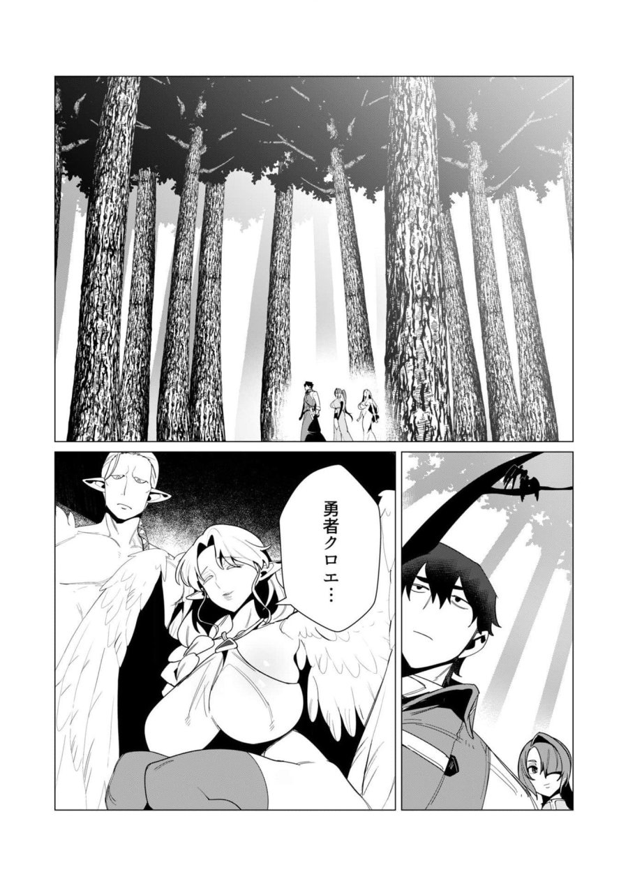勇者さまは報酬に人妻をご希望です 第8話 - Trang 13