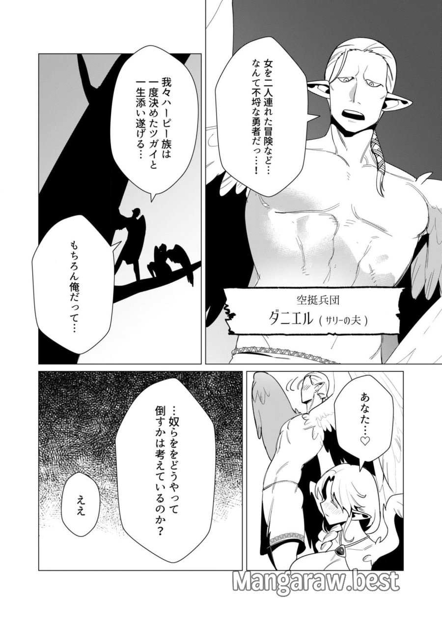 勇者さまは報酬に人妻をご希望です 第8話 - Trang 14