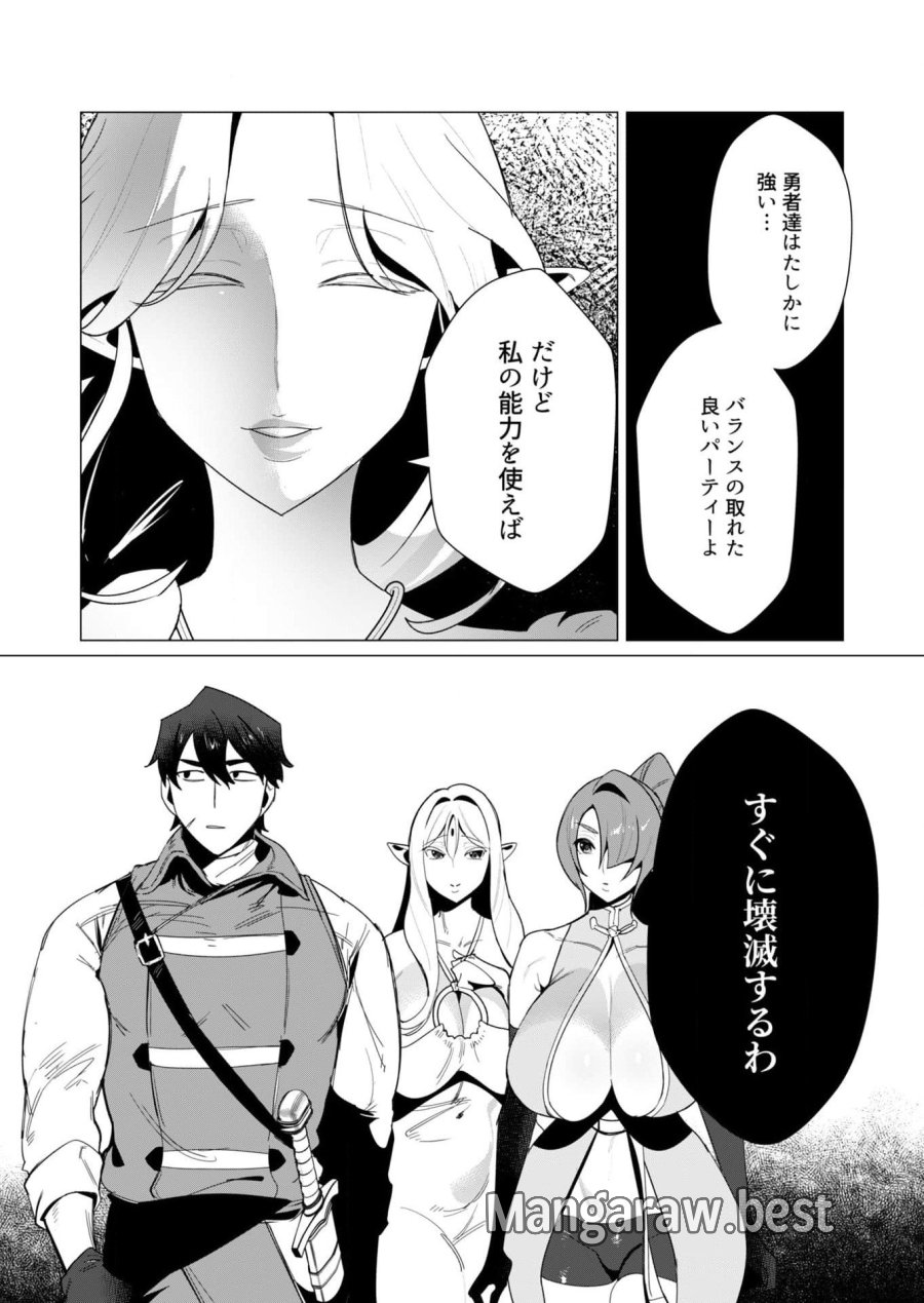 勇者さまは報酬に人妻をご希望です 第8話 - Trang 15