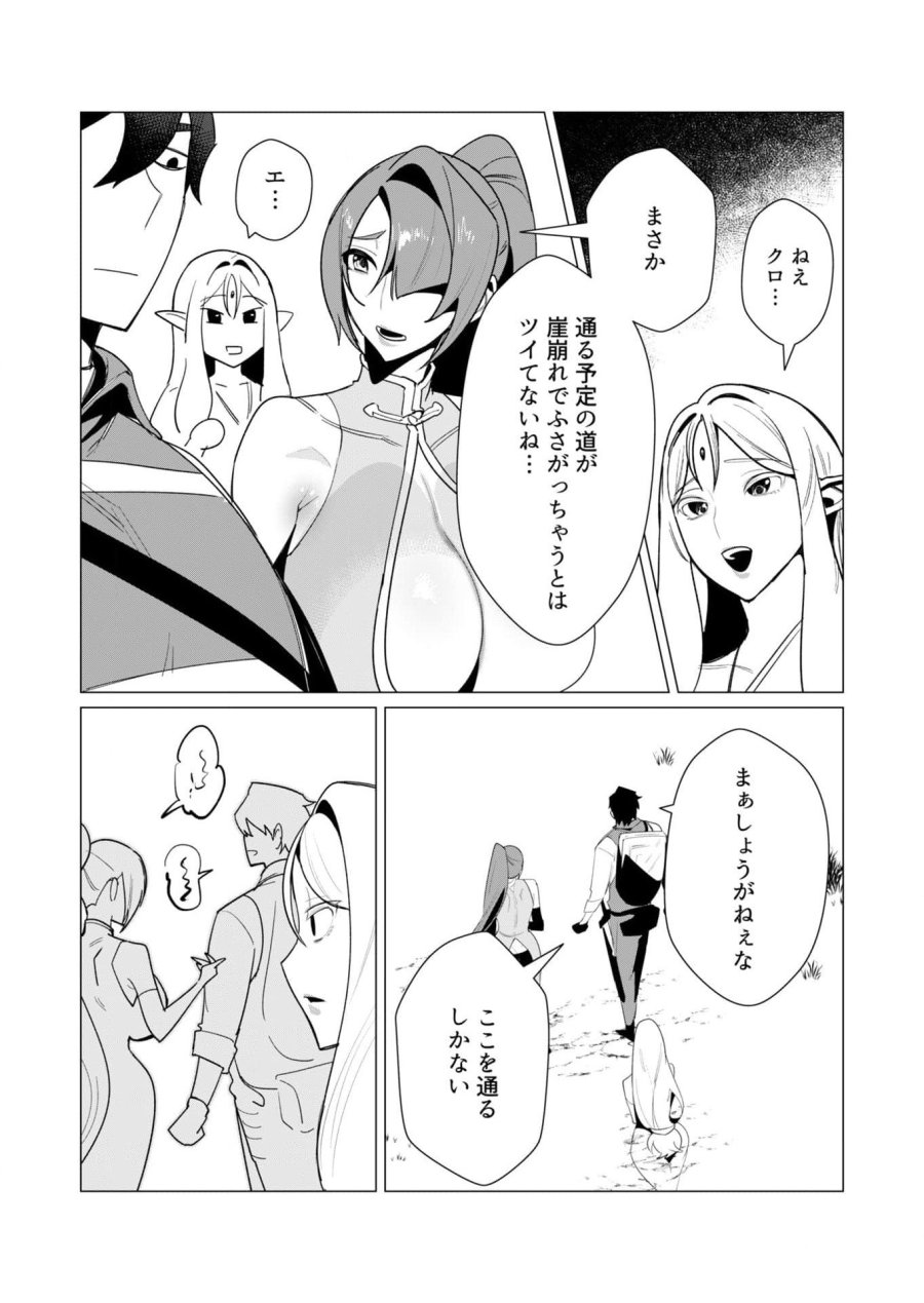 勇者さまは報酬に人妻をご希望です 第8話 - Trang 16