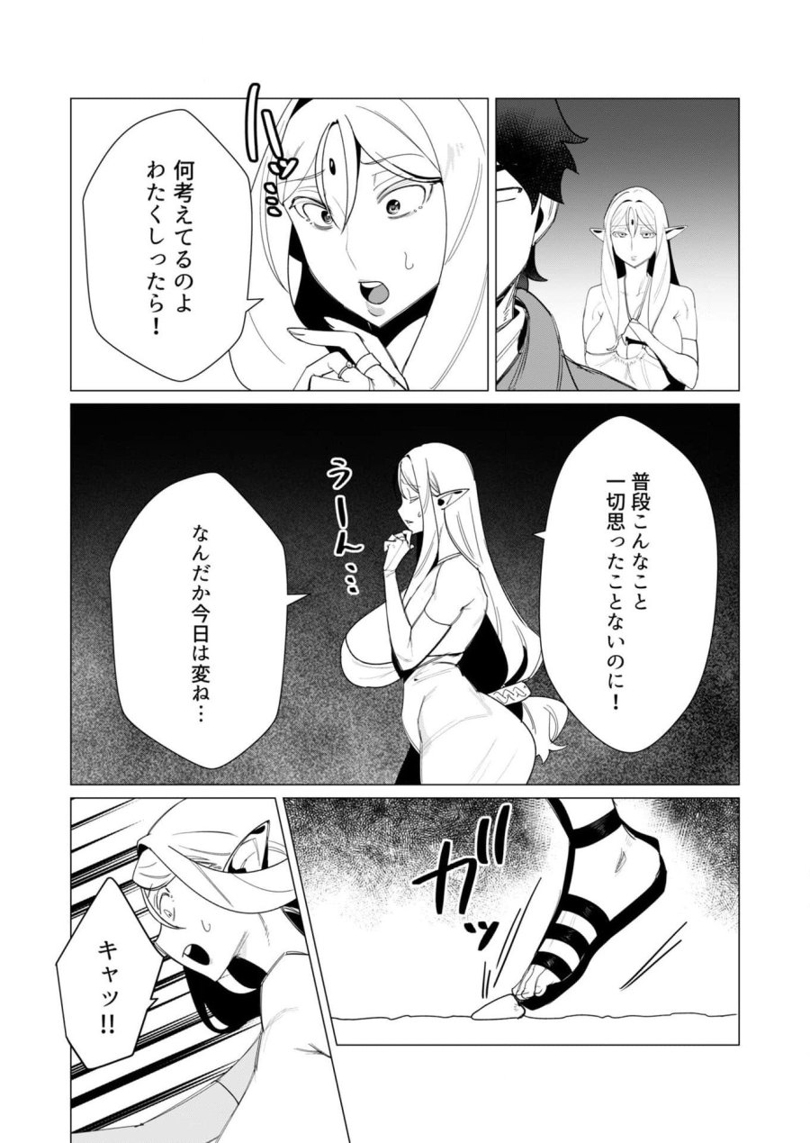 勇者さまは報酬に人妻をご希望です 第8話 - Trang 18