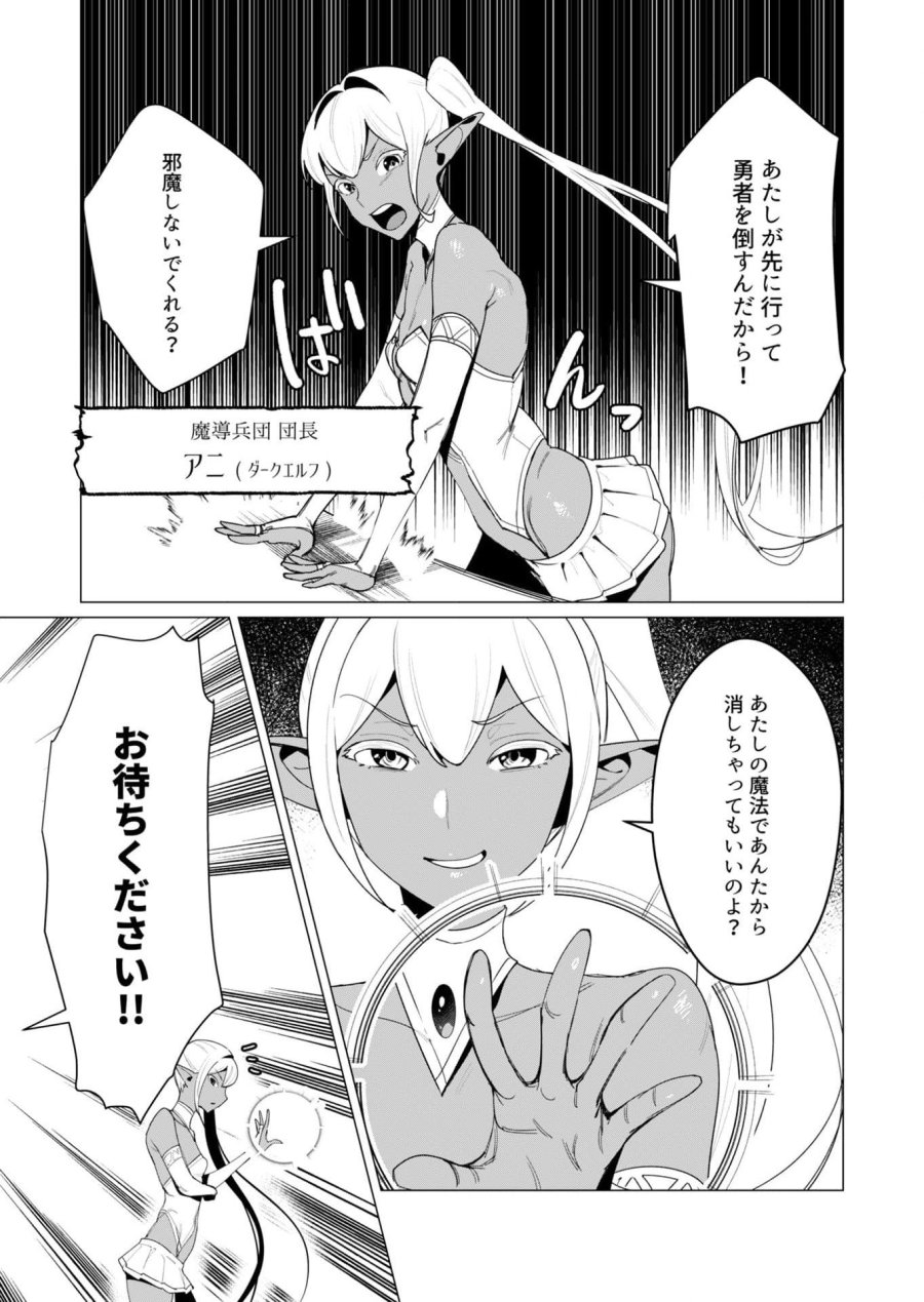 勇者さまは報酬に人妻をご希望です 第8話 - Trang 2