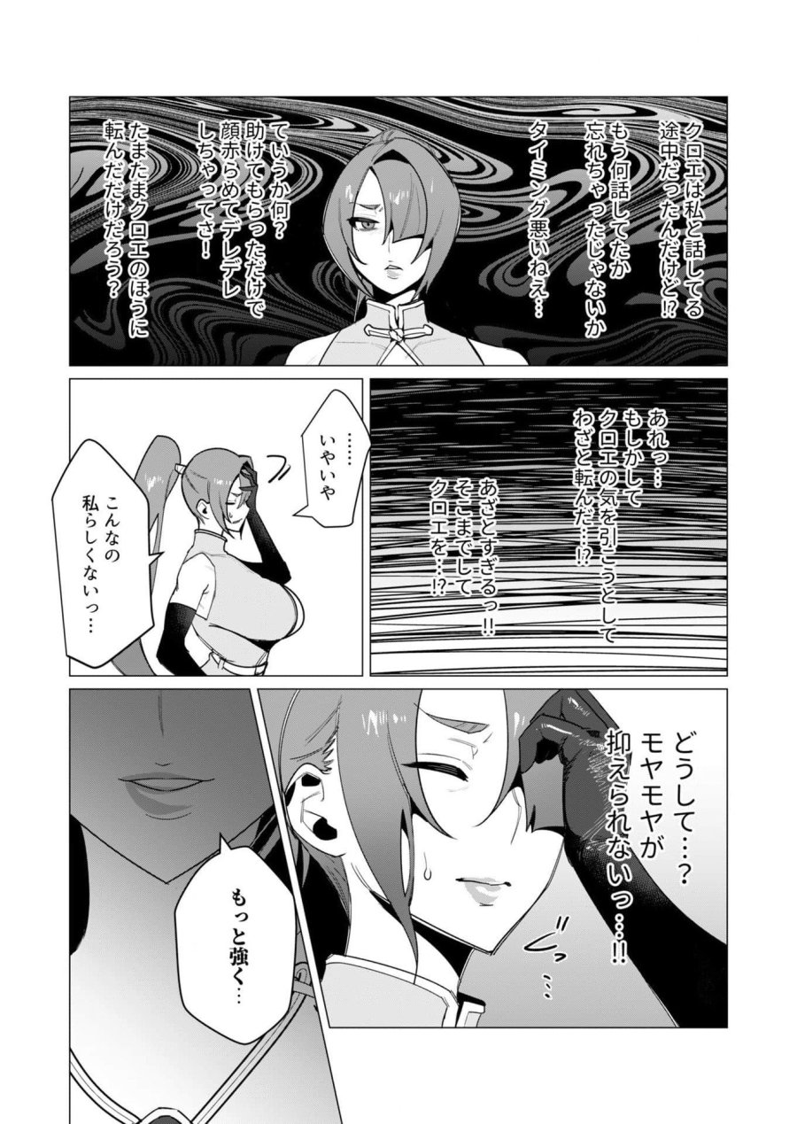 勇者さまは報酬に人妻をご希望です 第8話 - Trang 20