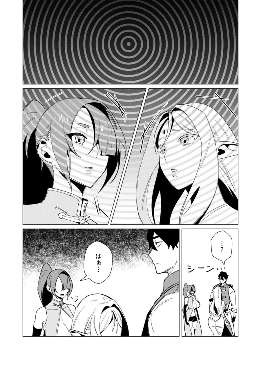 勇者さまは報酬に人妻をご希望です 第8話 - Trang 21