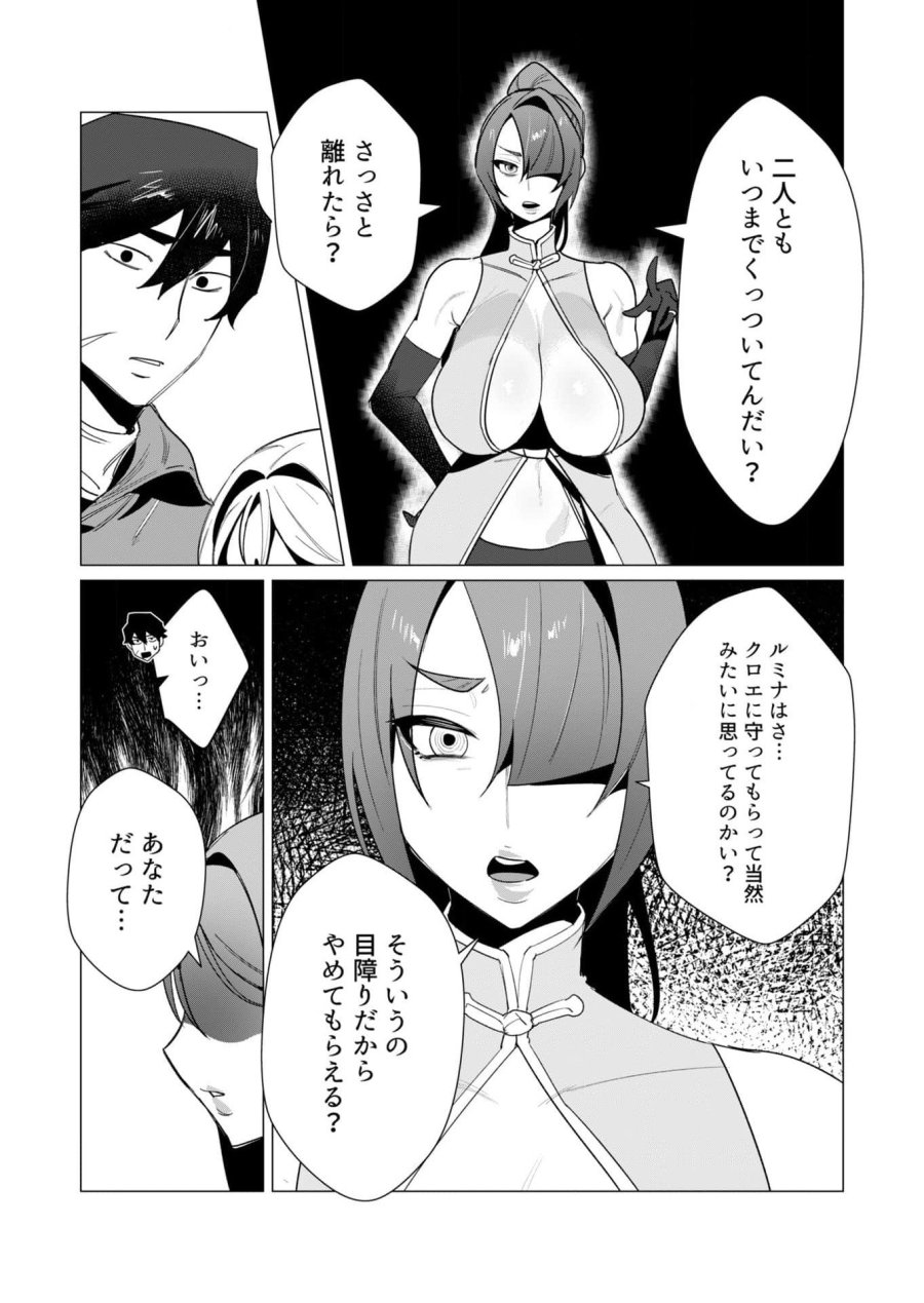 勇者さまは報酬に人妻をご希望です 第8話 - Trang 22