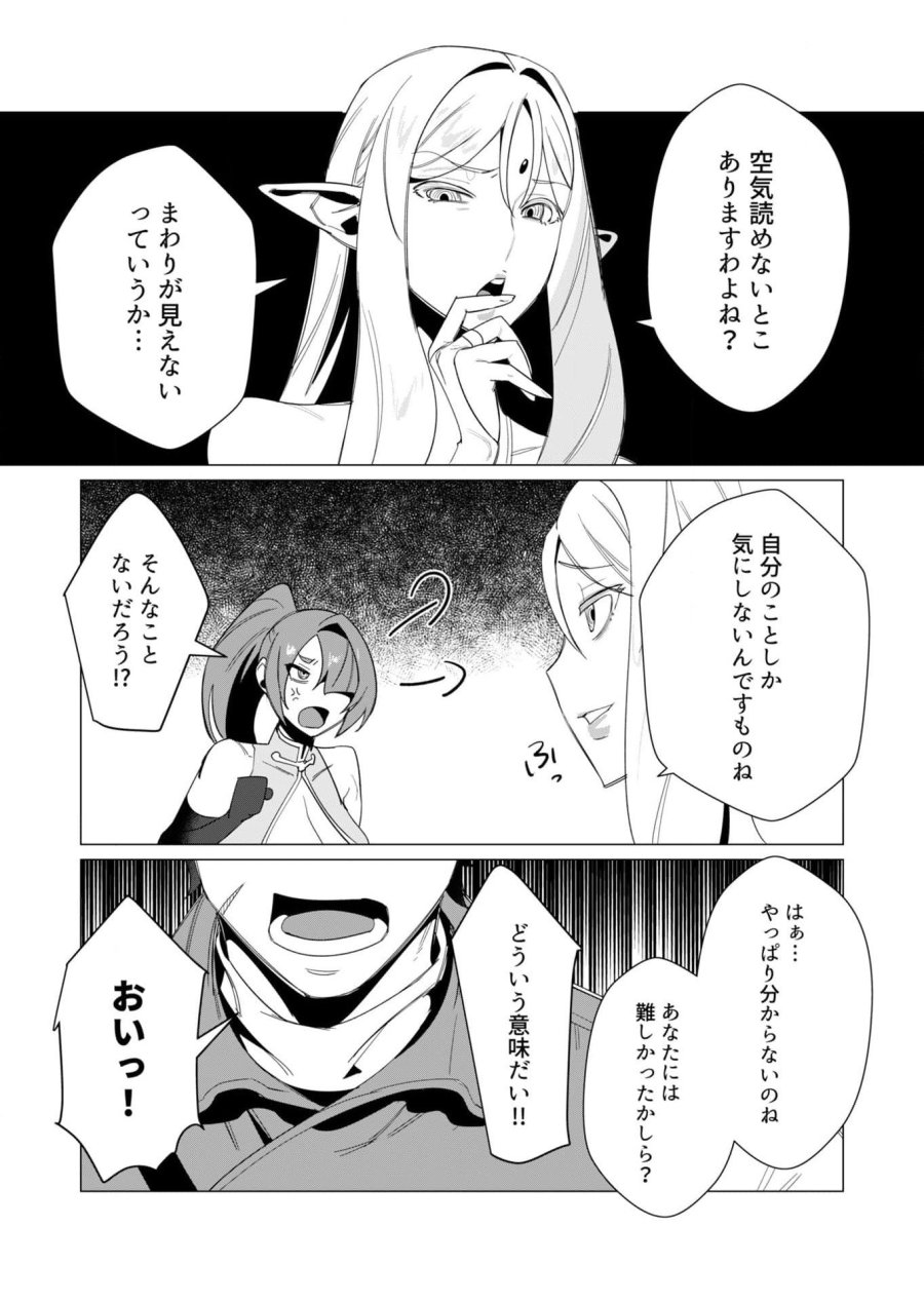 勇者さまは報酬に人妻をご希望です 第8話 - Trang 23
