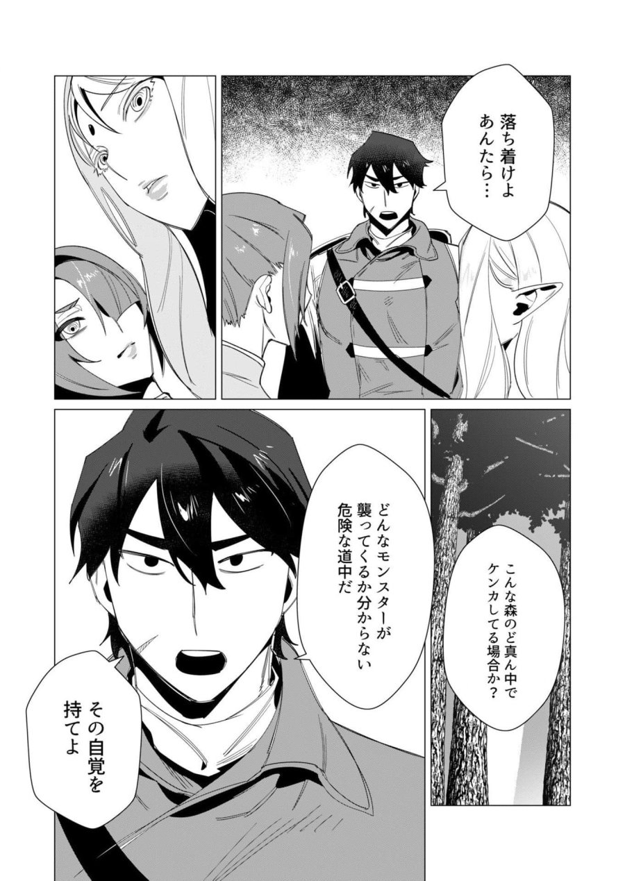 勇者さまは報酬に人妻をご希望です 第8話 - Trang 24