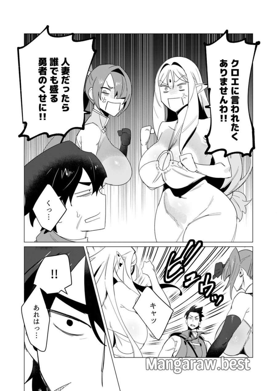 勇者さまは報酬に人妻をご希望です 第8話 - Trang 25
