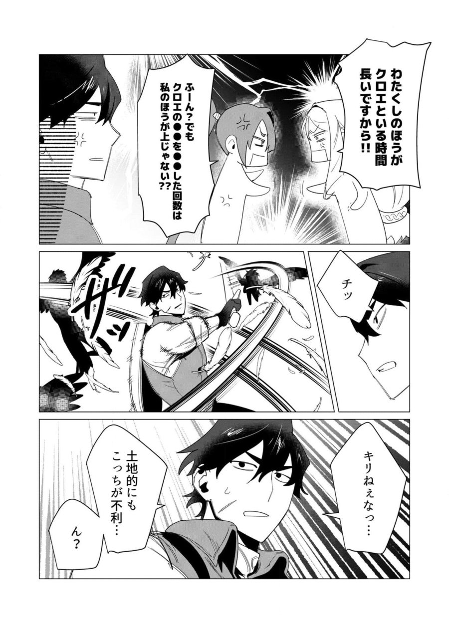 勇者さまは報酬に人妻をご希望です 第8話 - Trang 27