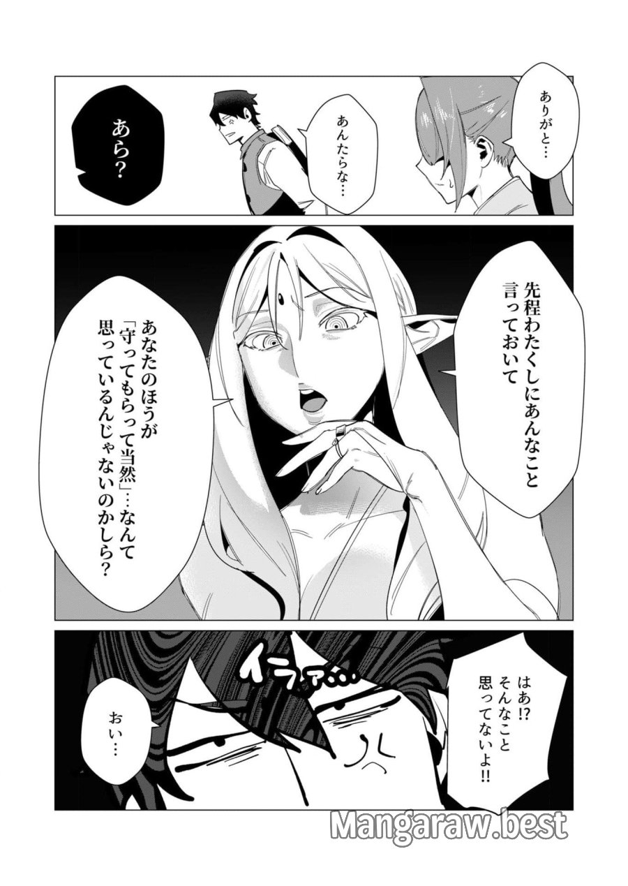 勇者さまは報酬に人妻をご希望です 第8話 - Trang 29