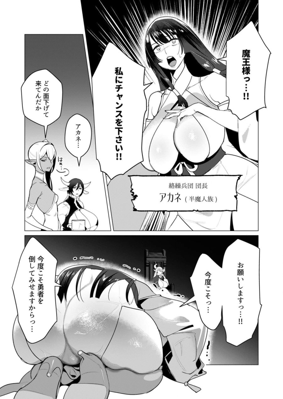 勇者さまは報酬に人妻をご希望です 第8話 - Trang 3
