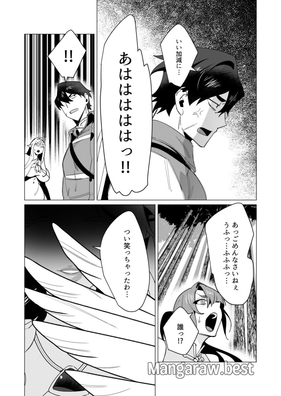 勇者さまは報酬に人妻をご希望です 第8話 - Trang 30