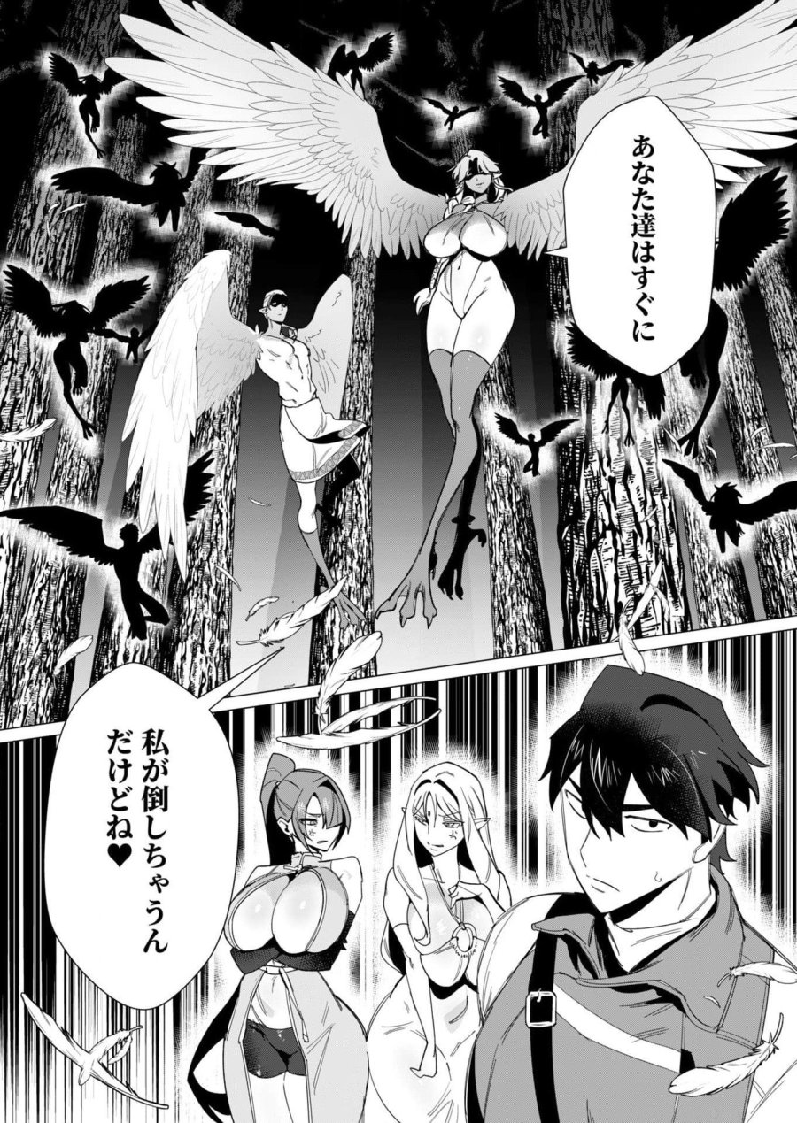 勇者さまは報酬に人妻をご希望です 第8話 - Trang 32