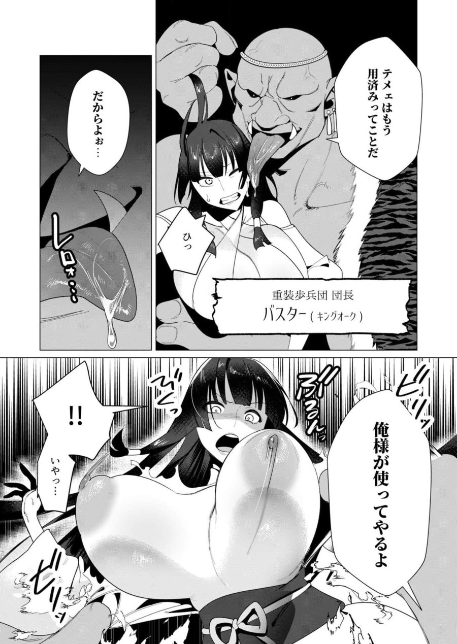 勇者さまは報酬に人妻をご希望です 第8話 - Trang 5