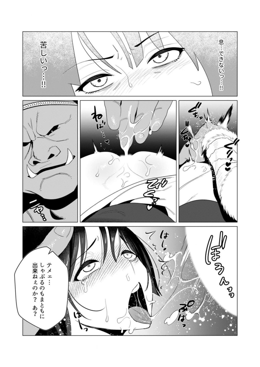 勇者さまは報酬に人妻をご希望です 第8話 - Trang 8