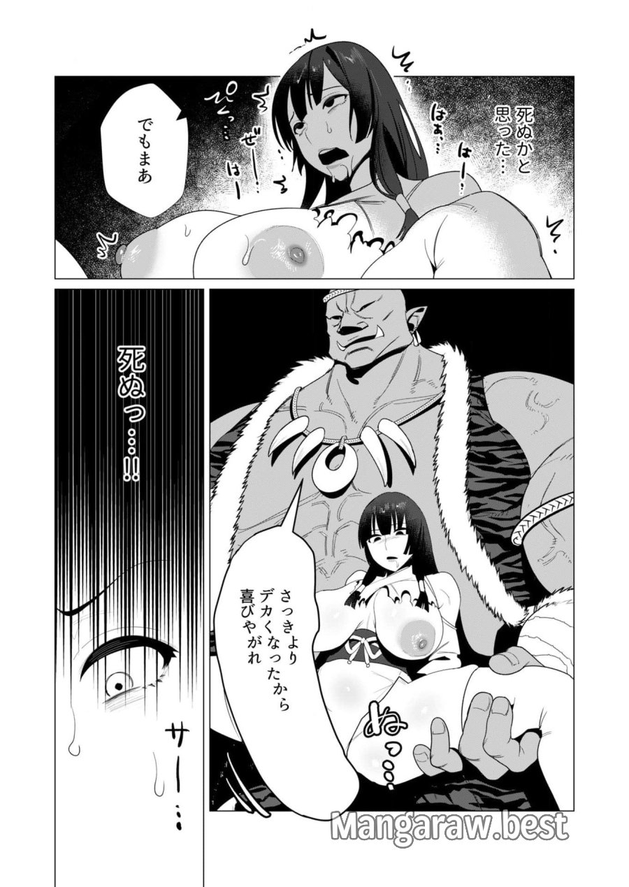 勇者さまは報酬に人妻をご希望です 第8話 - Trang 9