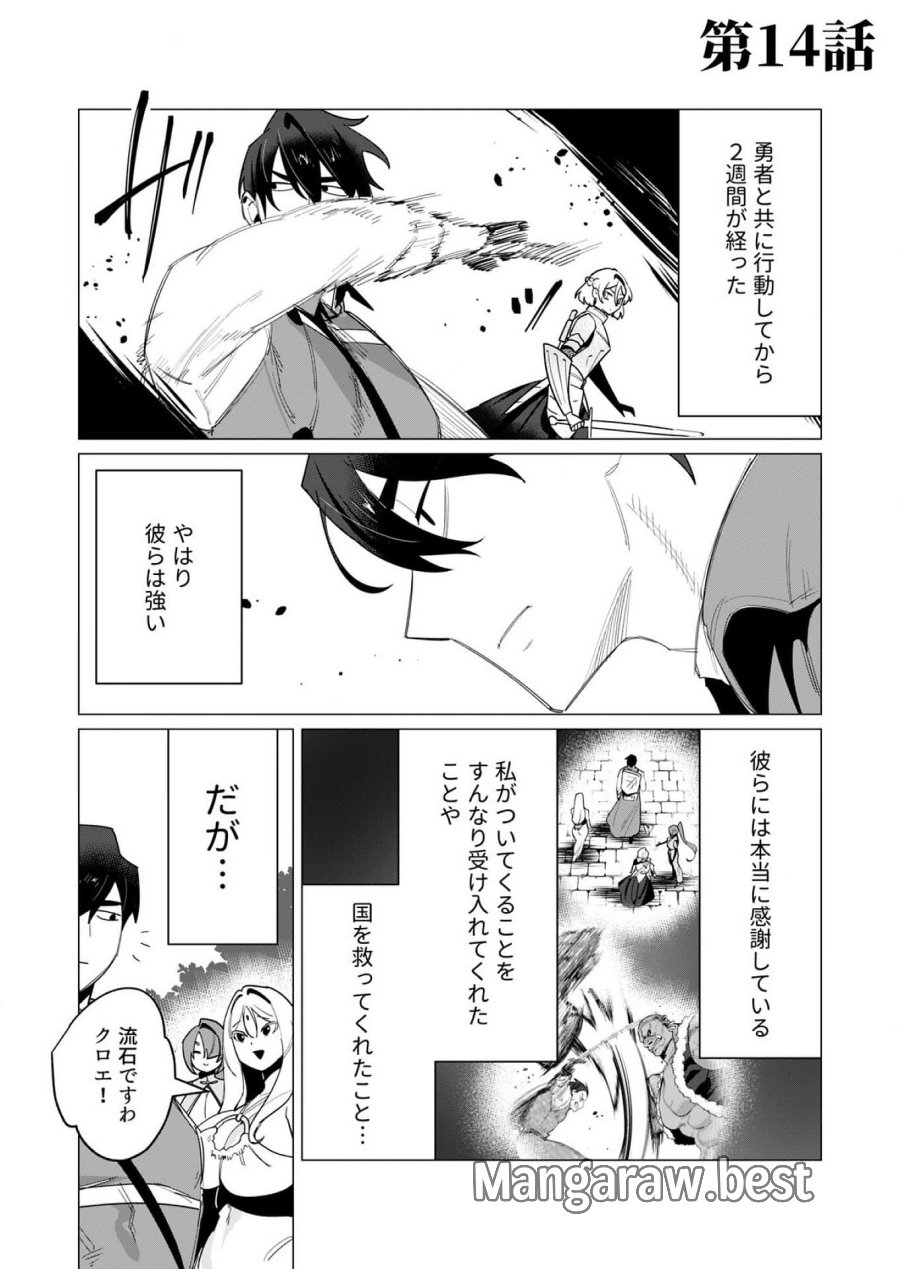 勇者さまは報酬に人妻をご希望です 第14話 - Trang 1