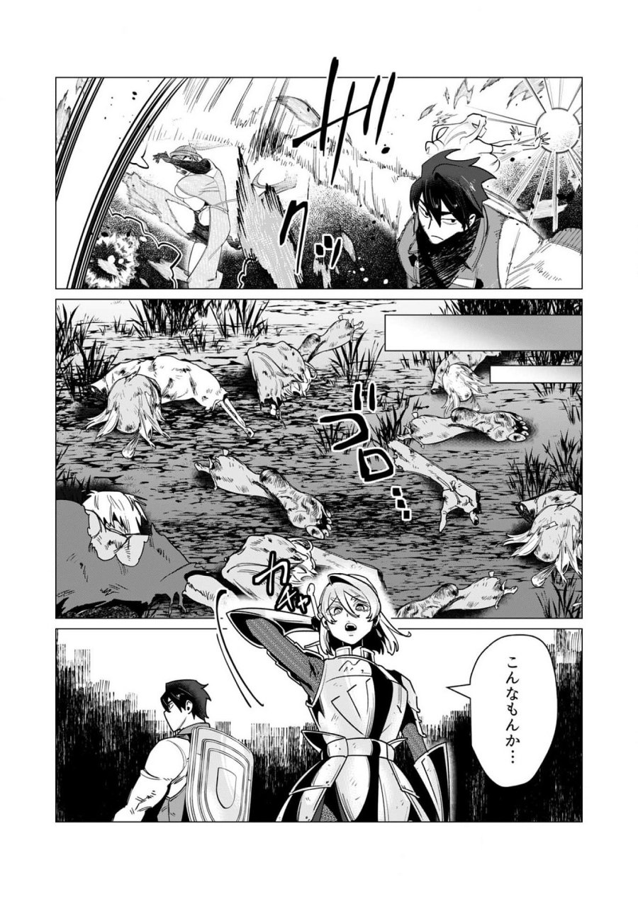 勇者さまは報酬に人妻をご希望です 第14話 - Trang 14