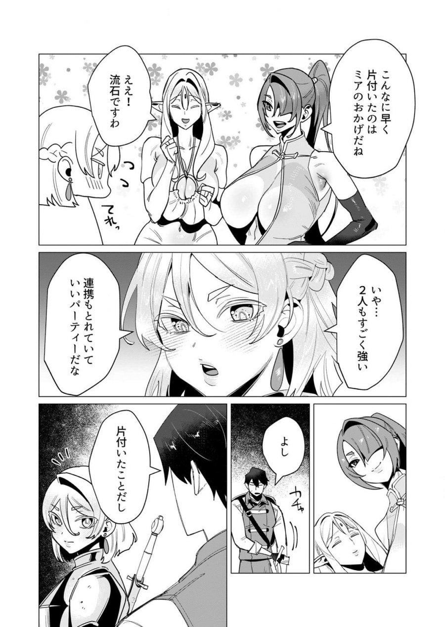 勇者さまは報酬に人妻をご希望です 第14話 - Trang 15