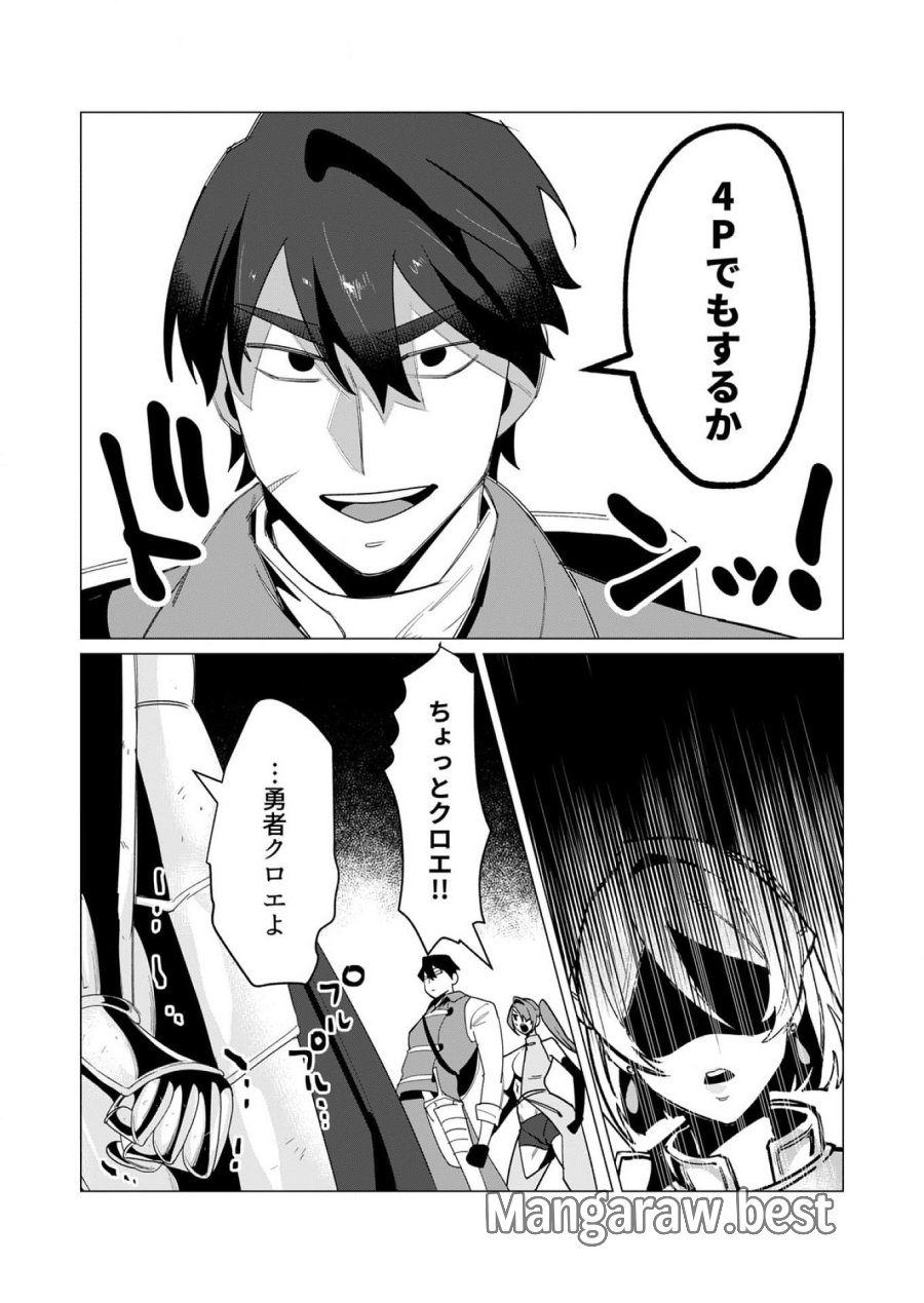 勇者さまは報酬に人妻をご希望です 第14話 - Trang 16