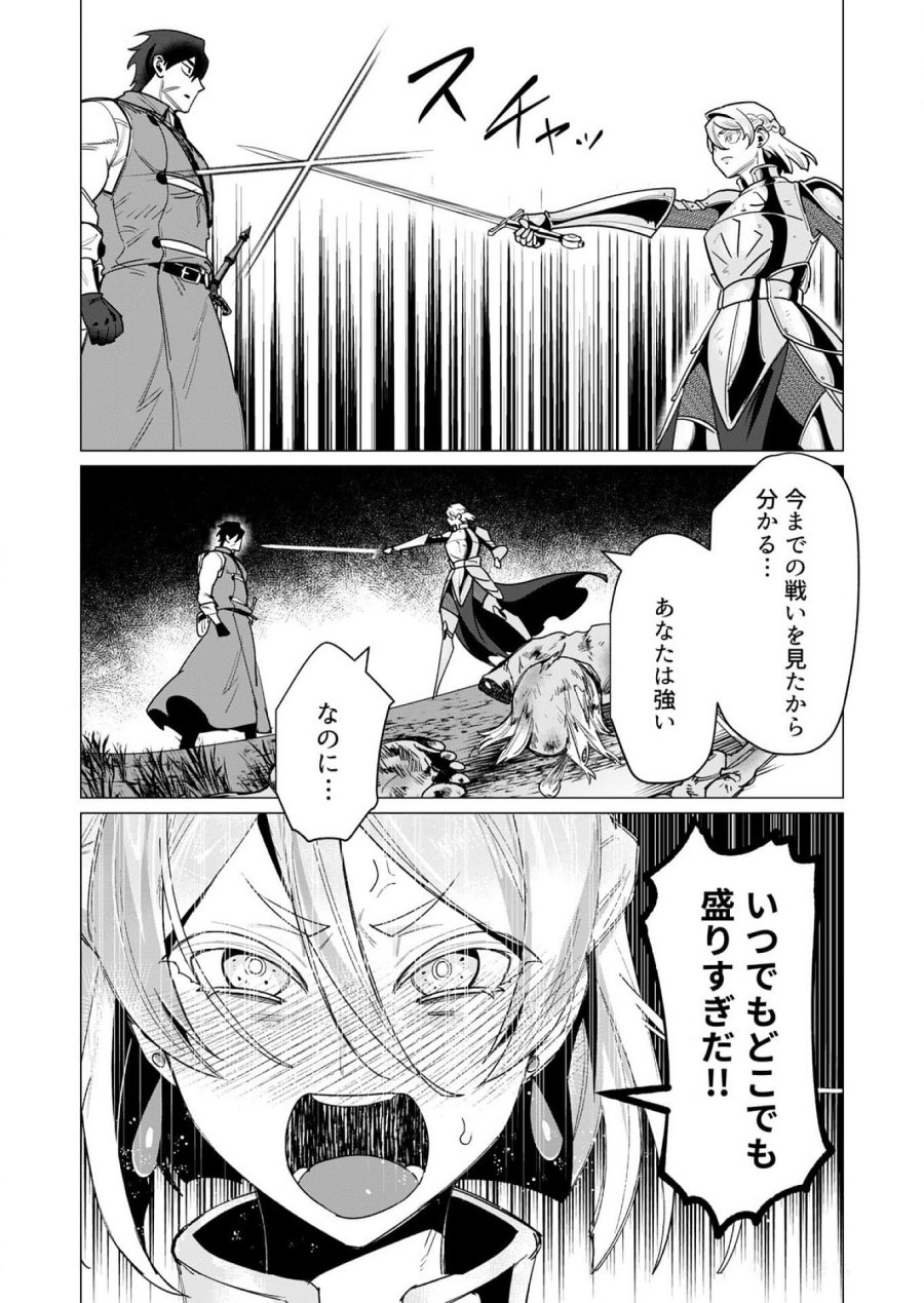 勇者さまは報酬に人妻をご希望です 第14話 - Trang 17