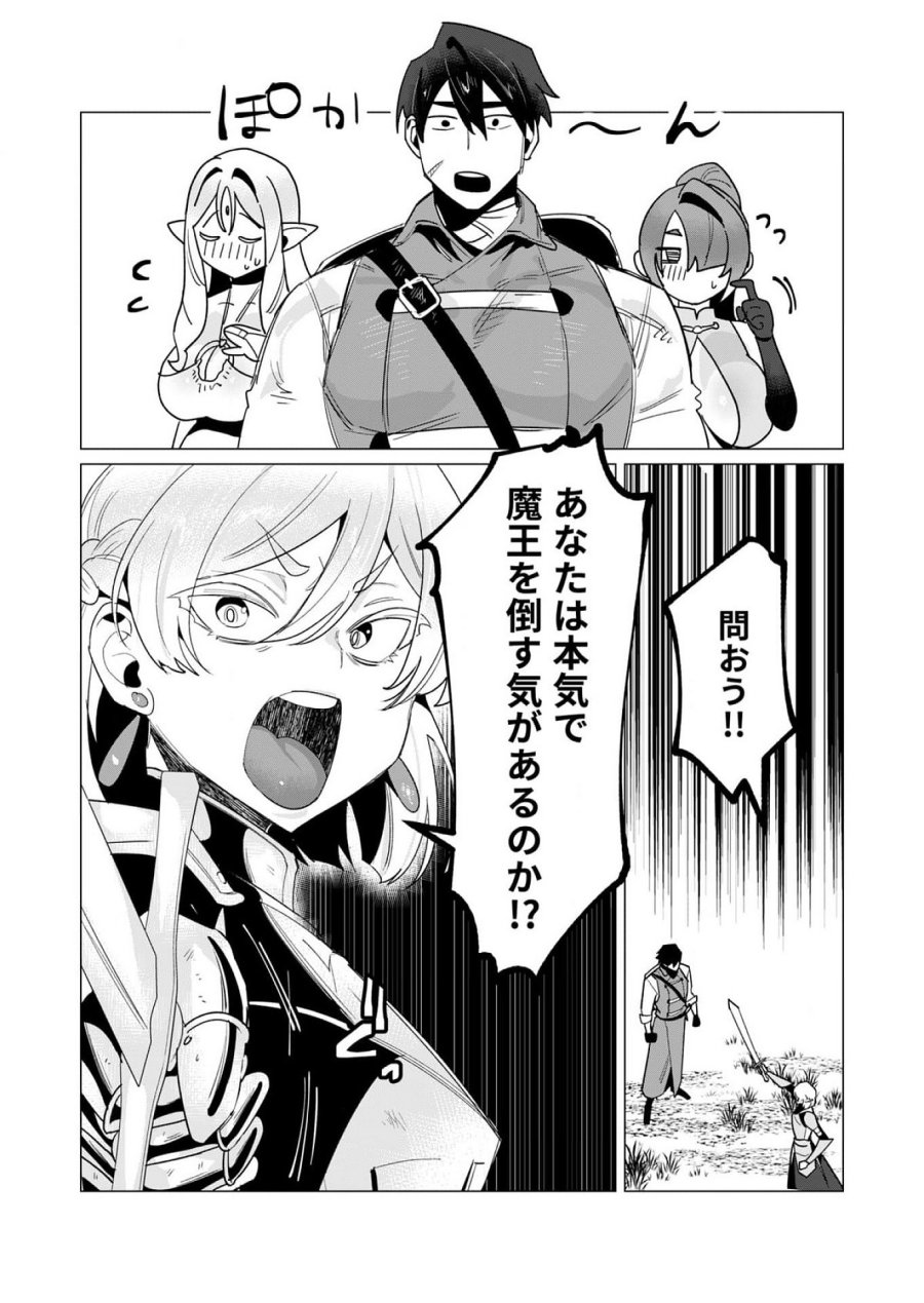 勇者さまは報酬に人妻をご希望です 第14話 - Trang 18