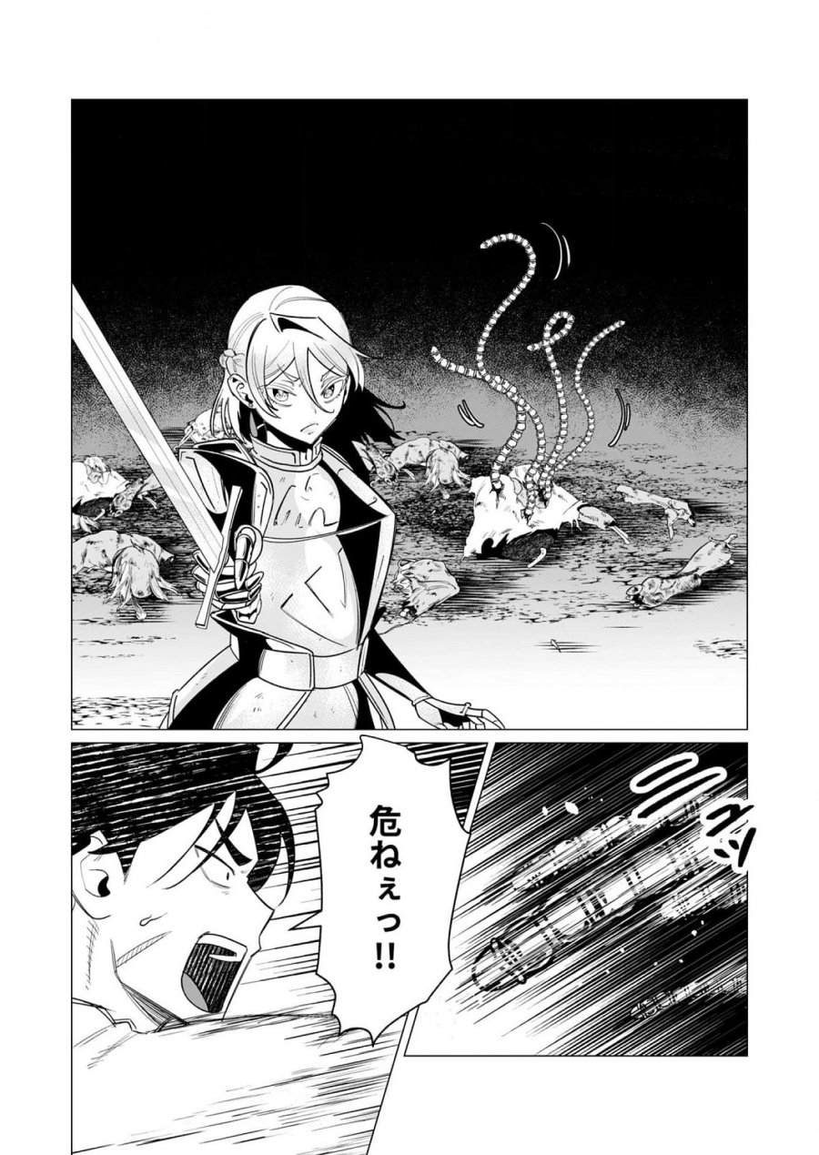 勇者さまは報酬に人妻をご希望です 第14話 - Trang 20