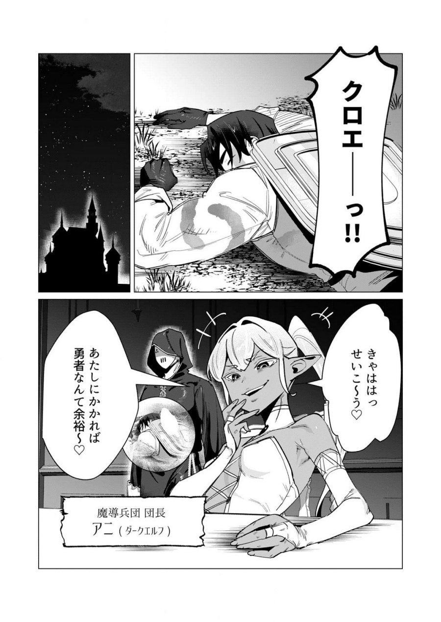 勇者さまは報酬に人妻をご希望です 第14話 - Trang 22