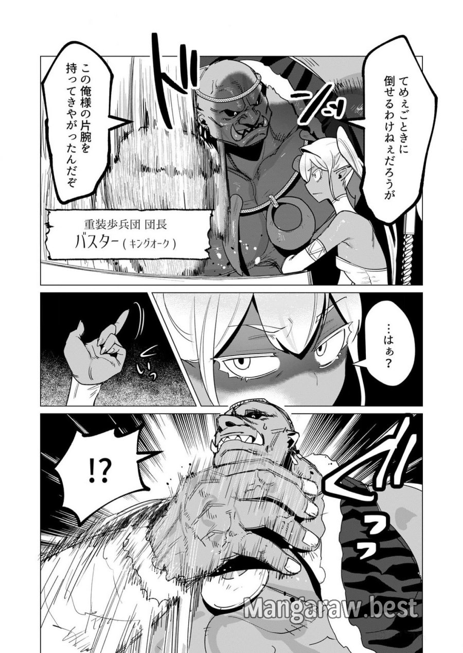 勇者さまは報酬に人妻をご希望です 第14話 - Trang 23