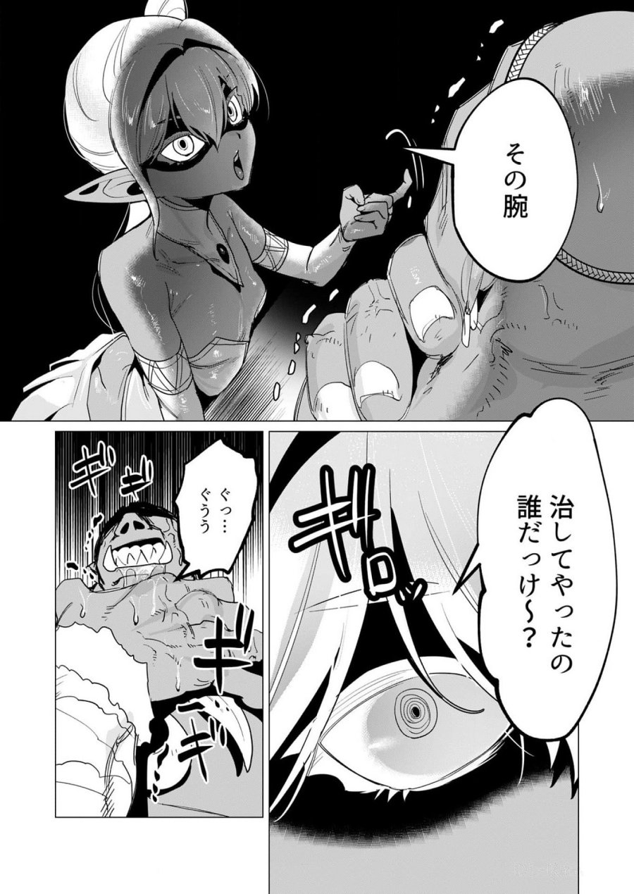 勇者さまは報酬に人妻をご希望です 第14話 - Trang 24