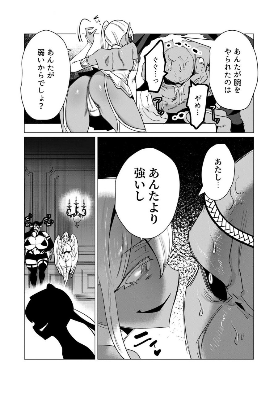 勇者さまは報酬に人妻をご希望です 第14話 - Trang 25