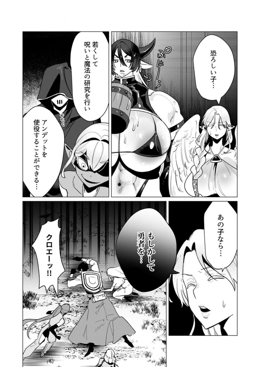 勇者さまは報酬に人妻をご希望です 第14話 - Trang 26