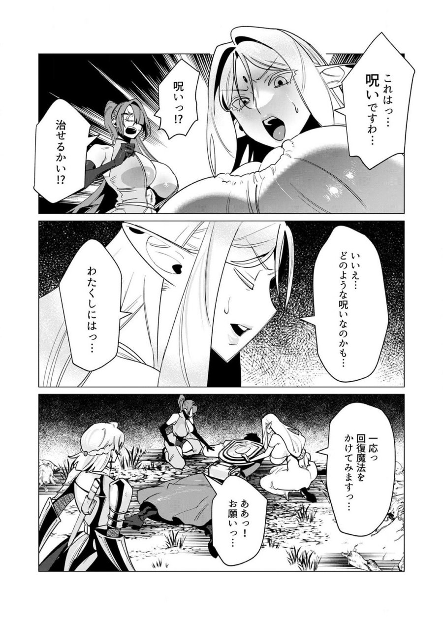 勇者さまは報酬に人妻をご希望です 第14話 - Trang 27