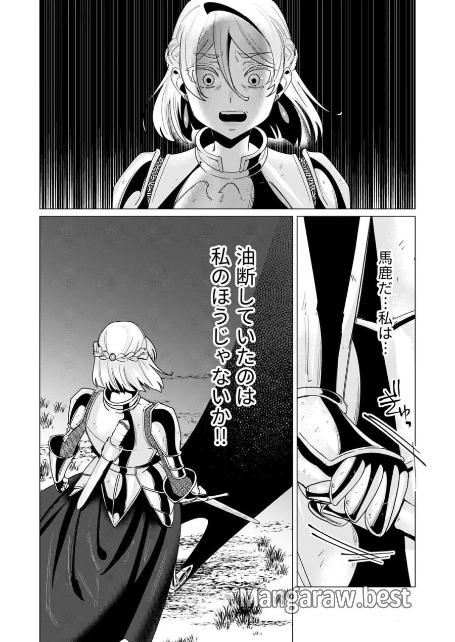 勇者さまは報酬に人妻をご希望です 第14話 - Trang 28