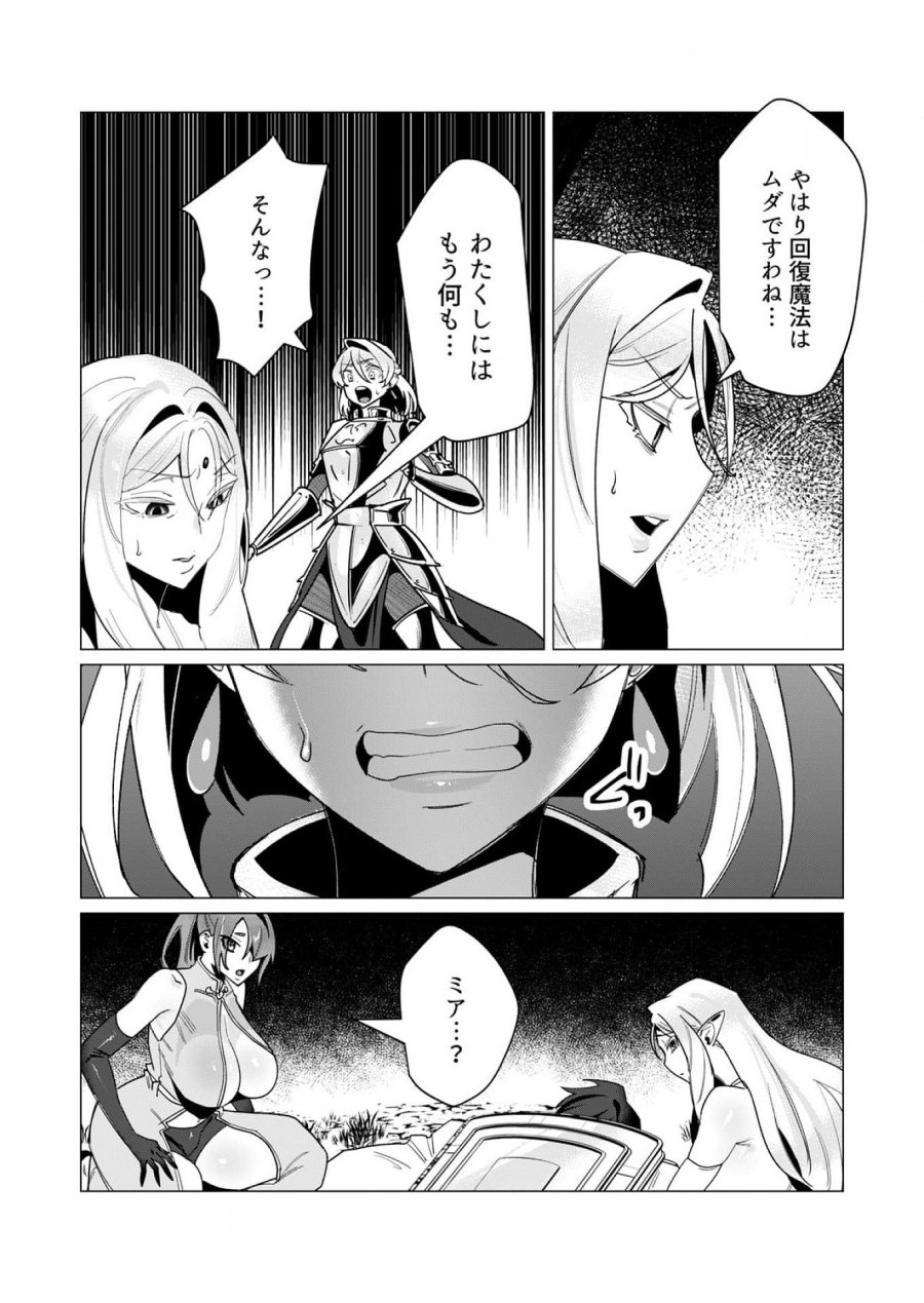 勇者さまは報酬に人妻をご希望です 第14話 - Trang 29