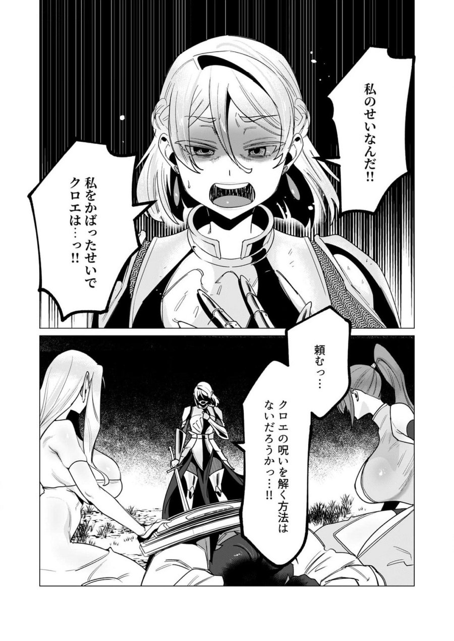 勇者さまは報酬に人妻をご希望です 第14話 - Trang 30