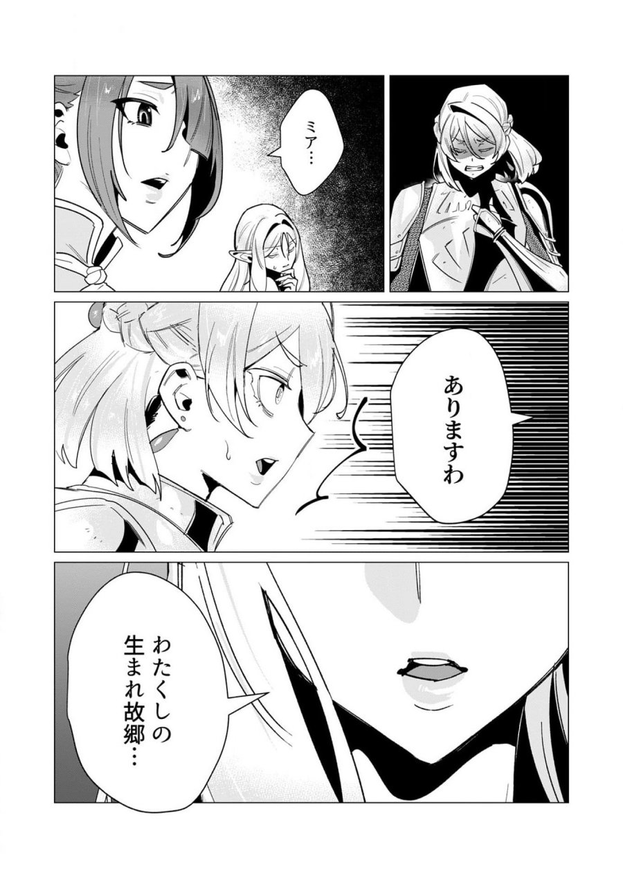 勇者さまは報酬に人妻をご希望です 第14話 - Trang 31
