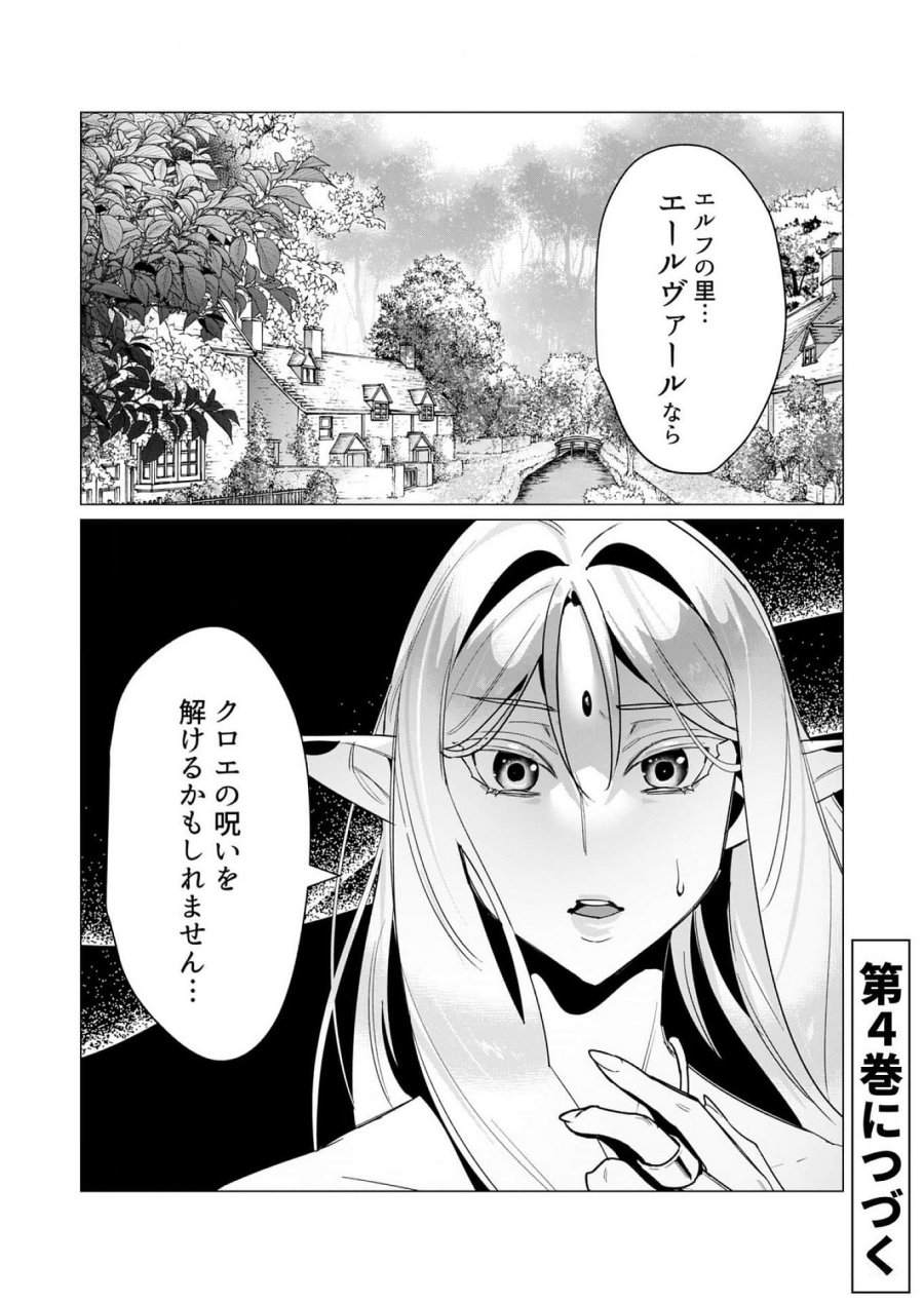 勇者さまは報酬に人妻をご希望です 第14話 - Trang 32