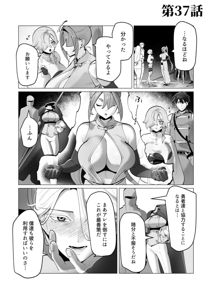 勇者さまは報酬に人妻をご希望です 第37話 - Trang 1