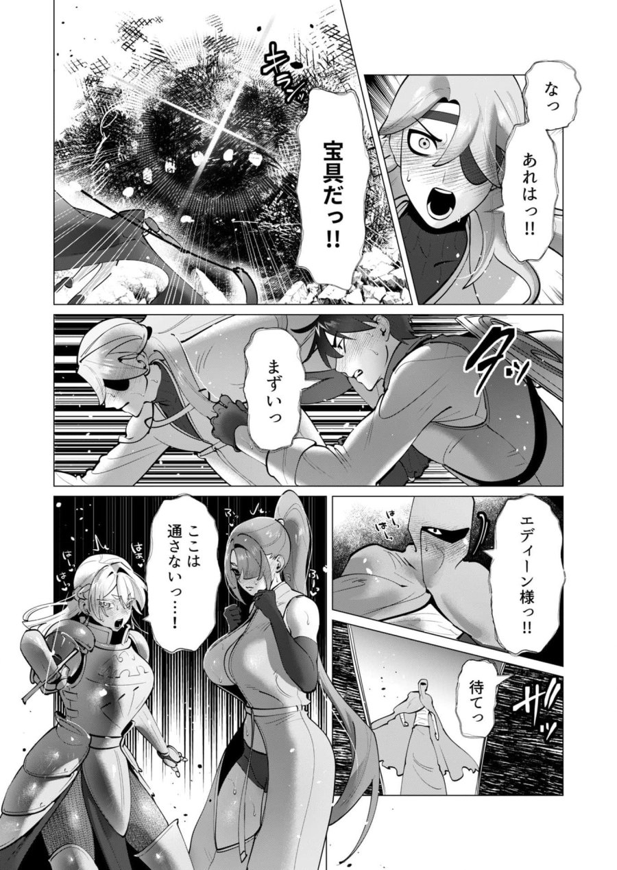 勇者さまは報酬に人妻をご希望です 第37話 - Trang 15