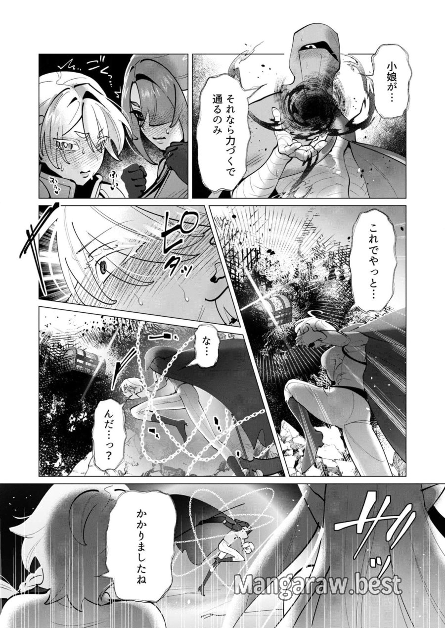 勇者さまは報酬に人妻をご希望です 第37話 - Trang 16
