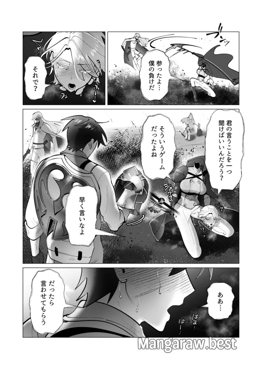 勇者さまは報酬に人妻をご希望です 第37話 - Trang 20