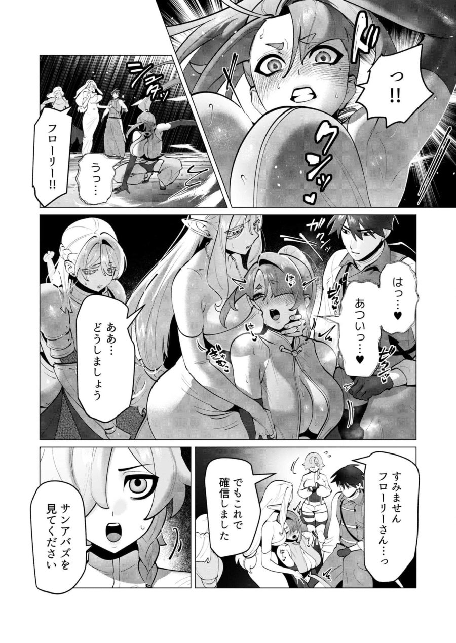 勇者さまは報酬に人妻をご希望です 第37話 - Trang 5